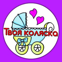 Магазин "Твоя коляска", Г. Санкт-Петербург