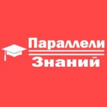 УМЦ "Параллели Знаний", Москва