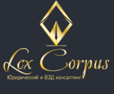 ООО "Лекс Корпус", Г Москва