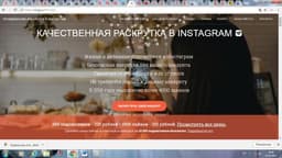 раскрутка инстаграмма  www.myig.ru, Россия