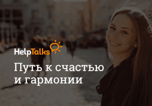 Сервис психологической помощи Help Talks