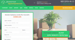 Деликатные грузоперевозки (http://perevozkiprosto), Г. Санкт-Петербург