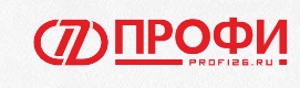 ПРОФИ