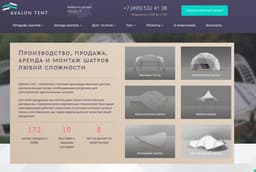 Авалон Тент