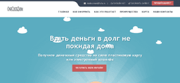 Oneclickzaym, Севастополь