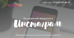 Сеть instagram-агенств instalife.su, Г Москва