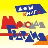 ООО Дом Книги «Молодая гвардия», Москва