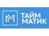 Таймматик