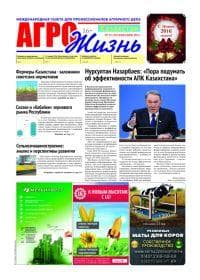 Газета "АгроЖизнь"