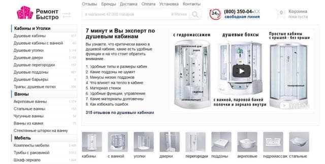 Магазин "Ремонт Быстро", Москва