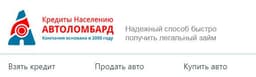 ООО «Кредиты Населению Автоломбард»