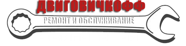 Автосервис "Двиговичкофф", Г Москва