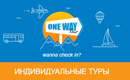 ONE WAY TOUR