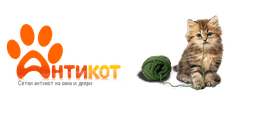 "Antikot.ru": сетки антикот на окна и двери