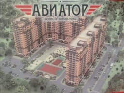 ЖК Авиатор, Краснодар