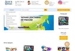 Магазин "Deti-v-trende"