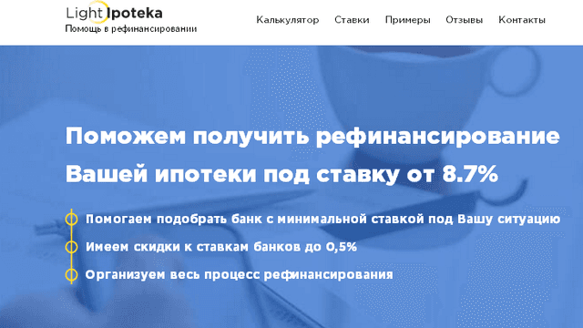 Лайт Ипотека (ООО "МАС"), Москва