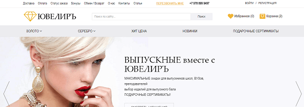 Магазин "Ювелиръ", Керчь