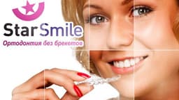 Элайнеры Star Smile