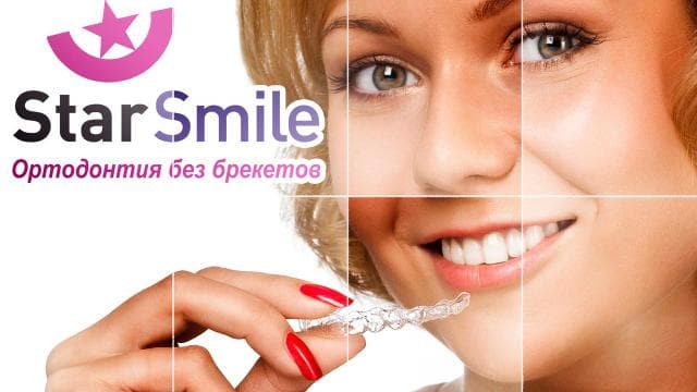 Элайнеры Star Smile