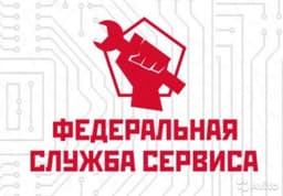 Федеральная Служба Сервиса, Ижевск