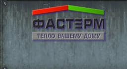 Фастерм