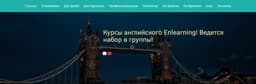 Курсы английского языка "Enlearning", Москва