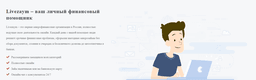 Livezaym, Красноярск