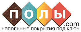 Напольные покрытия