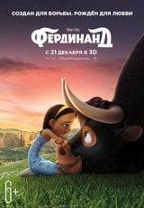 Мультфильм "Фердинанд" (2017)