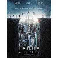 Фильм "Тайна 7 сестёр" (2017)