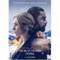 Фильм "Между нами горы" (2017)