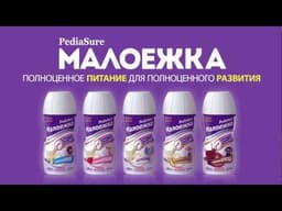 Малоешка PdiaSure