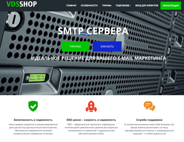 SMTP-серверы от VDS-SHOP.COM, Москва