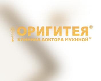КЛИНИКА ОРИГИТЕЯ