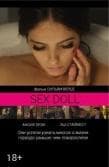 Фильм "Sex Doll" (2016)