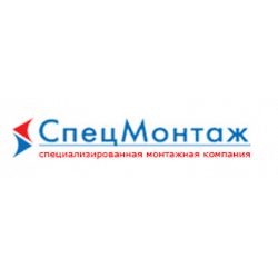 ООО СпецМонтаж, Москва