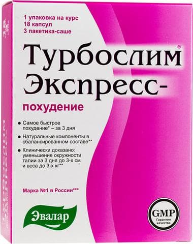 Турбослим экспресс-похудение