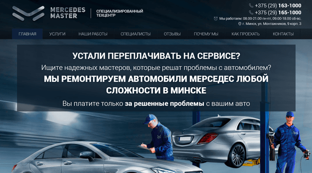 Автосервис "СТО Mercedes-master", Минск