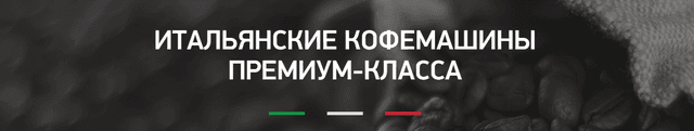 Кофеварка Miletto