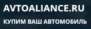 Автосервис "Автоальянс", Москва