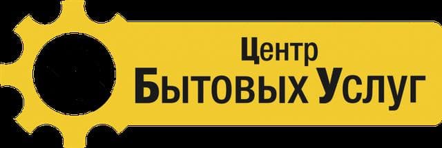 Центр Бытовых Услуг, Москва