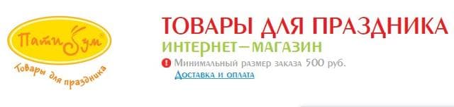 Магазин "Пати Бум", Г Москва
