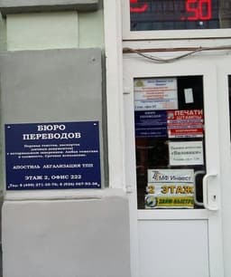 Бюро переводов Литера-Ъ, Г Москва