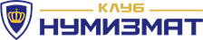 Клуб "Нумизмат", Москва