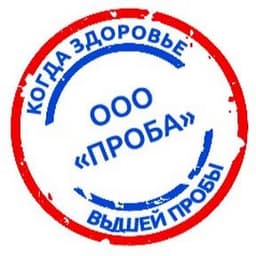 Лечебная Косметика ООО Проба