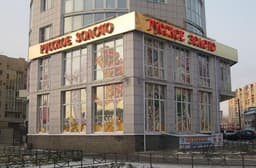 Магазин "Русское Золото", Санкт-Петербург