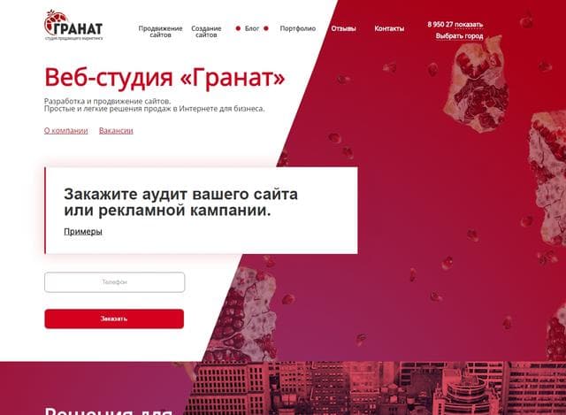 Гранат, Г Москва