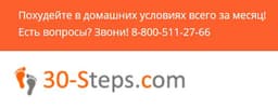 Программа похудения 30-STEPS
