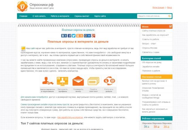 Опросники.рф